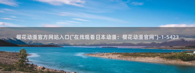 恶魔高校樱花动漫