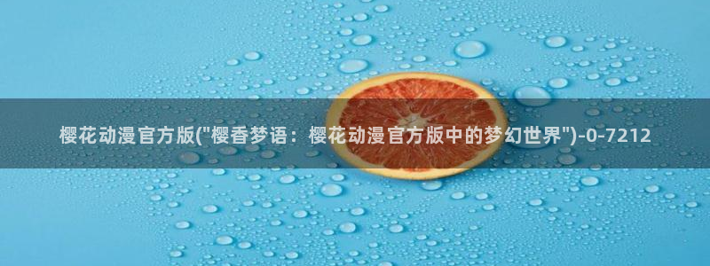 一拳超人第二季樱花动漫