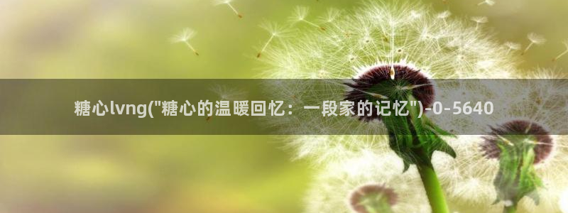 糖心vlog 三秒跳转：糖心lvng(\