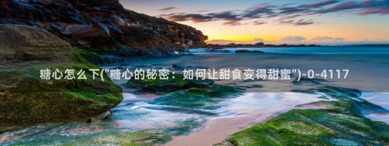 糖心vlog现在时间入口：糖心怎么下(\