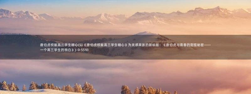 糖心vlog观网观看