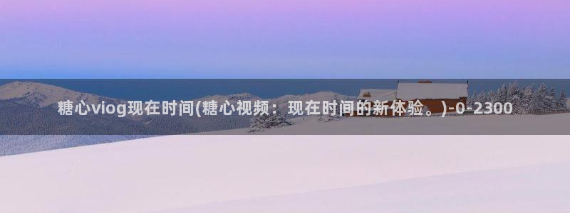 糖心vlog唐伯虎全部视频