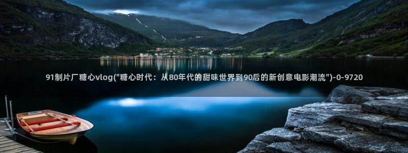 糖心vlog传媒