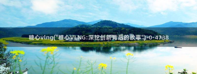 糖心vlog图片