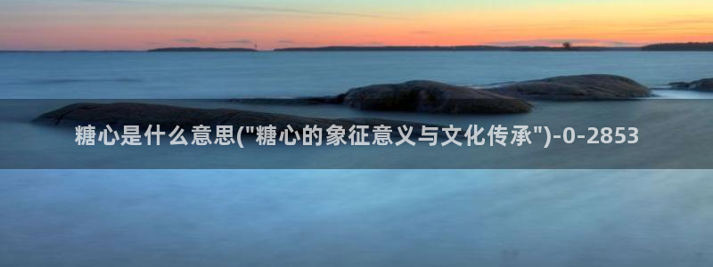 糖心vlog抢先版