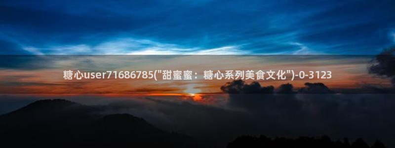 糖心vlog官网在线入口
