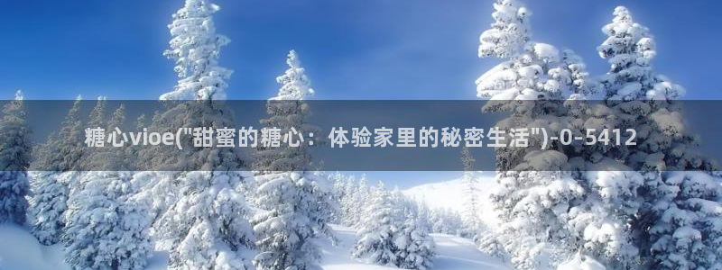 糖心vlog人口
