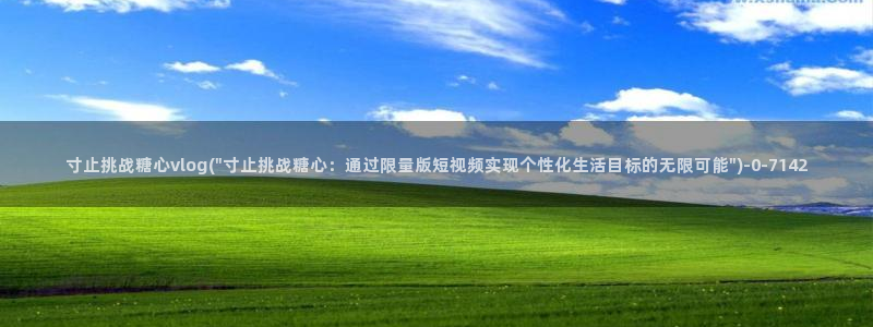 糖心 vlog下载