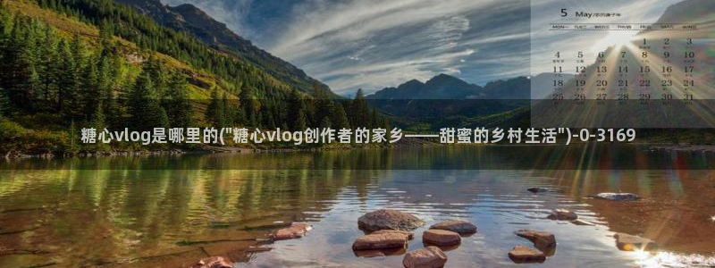 糖心vlog哪个好看
