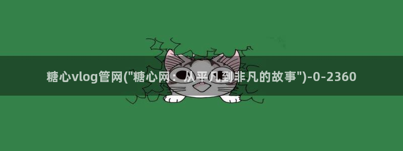 糖心vlog免费版官网