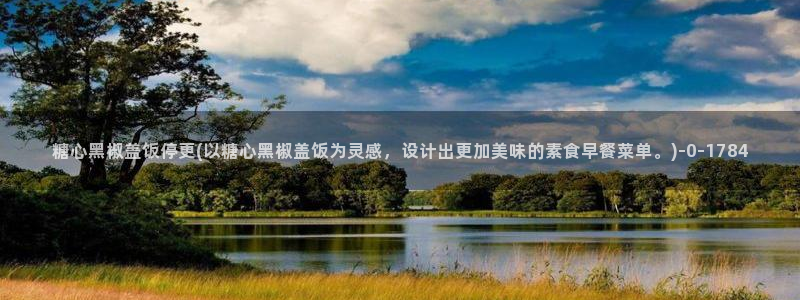 糖心成年版糖心vlog